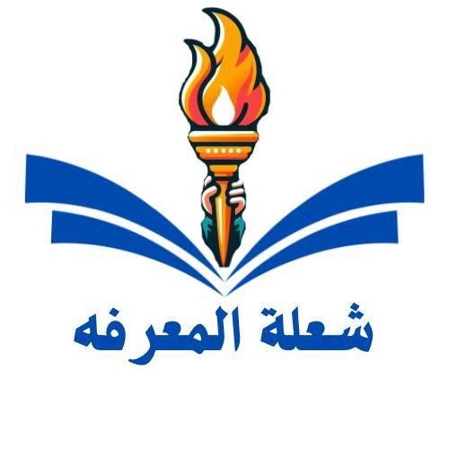 مركز شعلة المعرفة لضيافة الاطفال